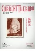 カレントテラピー 40-2 臨床現場で役立つ最新の治療