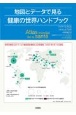 地図とデータで見る健康の世界ハンドブック