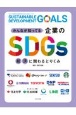 みんなが知ってる企業のSDGs　経済に関わるとりくみ