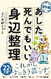 あした死んでもいい身辺整理　普及版