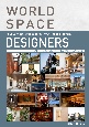 WORLD　SPACE　DESIGNERS　世界で活躍する空間デザイナー