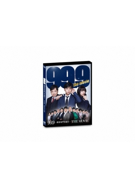 99．9－刑事専門弁護士－THE　MOVIE　通常版DVD