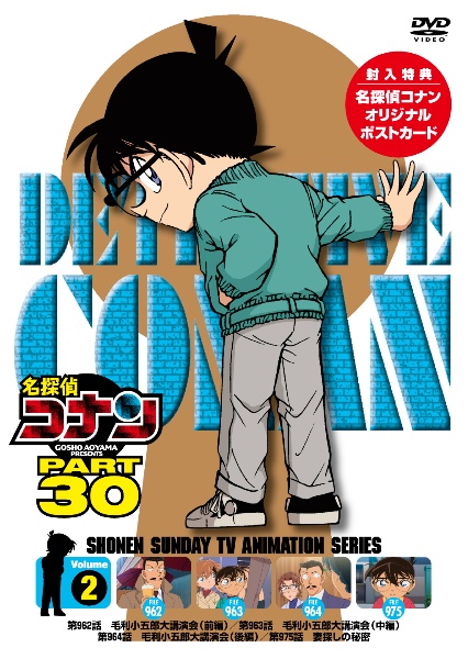 名探偵コナン PART30 Vol．2/山本泰一郎 本・漫画やDVD・CD・ゲーム 