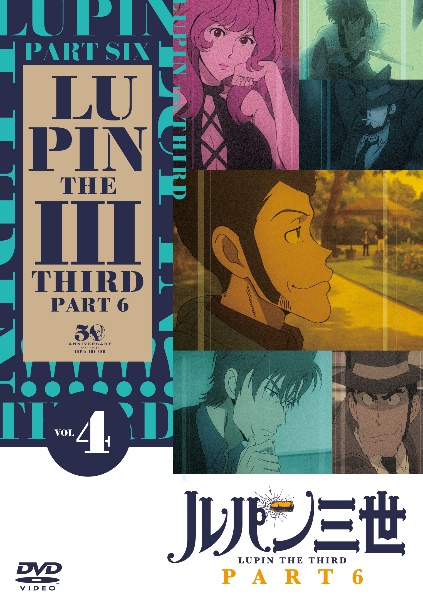 ルパン三世 PART6 Vol.4 - レンタルDVD｜TSUTAYA レンタル・販売