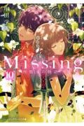 Ｍｉｓｓｉｎｇ　座敷童の物語（中）