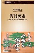 野村萬斎　なぜ彼は一人勝ちなのか