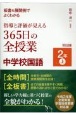 板書＆展開例でよくわかる指導と評価が見える365日の全授業中学校国語2年（上）　令和3年度全面実施学習指導要領対応