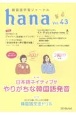 hana　韓国語学習ジャーナル(43)