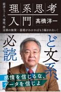 理系思考入門