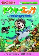 ドクターエッグ　サメ・エイ・タコ・イカ・クラゲ　科学漫画いきもの観察シリーズ(2)