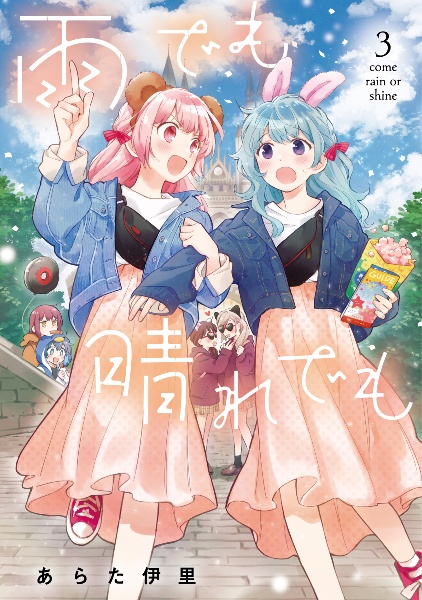 雨でも晴れでも
