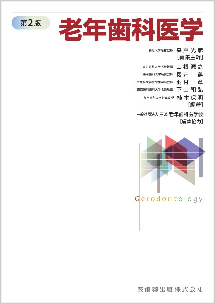 口腔内科学/山根源之 - 販売書籍｜TSUTAYA レンタル・販売 商品在庫検索