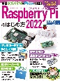 Raspberry　Piのはじめ方　2022