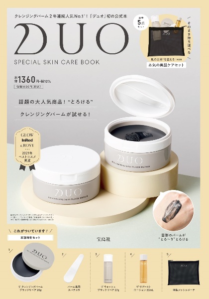 ＤＵＯ　ＳＰＥＣＩＡＬ　ＳＫＩＮ　ＣＡＲＥ　ＢＯＯＫ