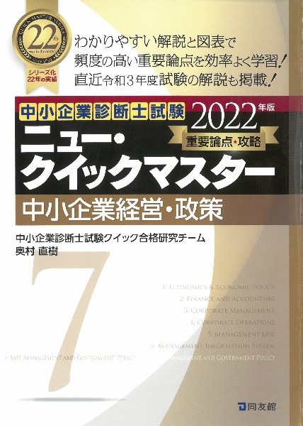 ニュー・クイックマスター 2022