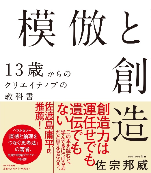 模倣と創造　１３歳からのクリエイティブの教科書