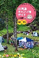 北海道キャンプ場ガイド　一挙41施設を新たに掲載！　22ー23