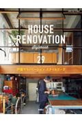 ＨＯＵＳＥ　ＲＥＮＯＶＡＴＩＯＮ　ＳＴＹＬＥ　ＢＯＯＫ　ＢＥＳＴ２９