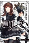 伏 贋作 里見八犬伝 桜庭一樹の小説 Tsutaya ツタヤ