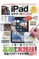 iPad　for　ビギナーズ　2022　今こそ完全マスター！世界一優しい超実践iPadガイ　家電批評特別編集