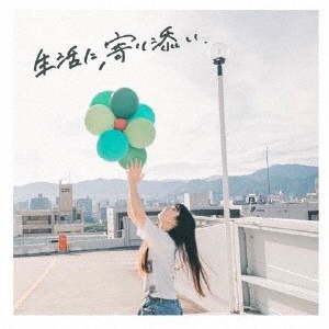 生活に、寄り添い./bokula. - 販売CD｜TSUTAYA レンタル・販売 商品