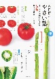 内田悟のやさい塾　春夏　旬野菜の調理技のすべて　改訂版
