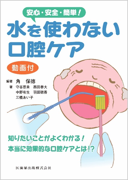 臨床口腔外科学 一からわかる診断から手術/角保徳 - 販売書籍｜TSUTAYA