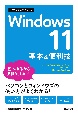 Windows　11　基本＆便利技