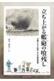 立ち上がる艦砲の喰残し　沖縄における教育・文化の戦後復興