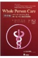 Whole　Person　Care　教育編　マインドフルネスにある深い気づきと臨床的調和
