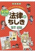 図書館版法律のちしき　図書館用堅牢製本