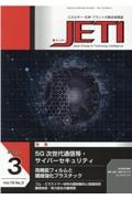 ＪＥＴＩ　７０－３　２０２２．３　エネルギー・化学・プラントの総合技術誌