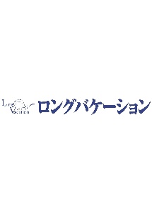 値下げ❗️ロングバケーション【全4巻】レンタル DVD 匿名配送☆即購入可 値下げ❗️ロングバケーション【全4巻】レンタル DVD 匿名配送