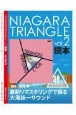 NIAGARA　TRIANGLE読本(2)