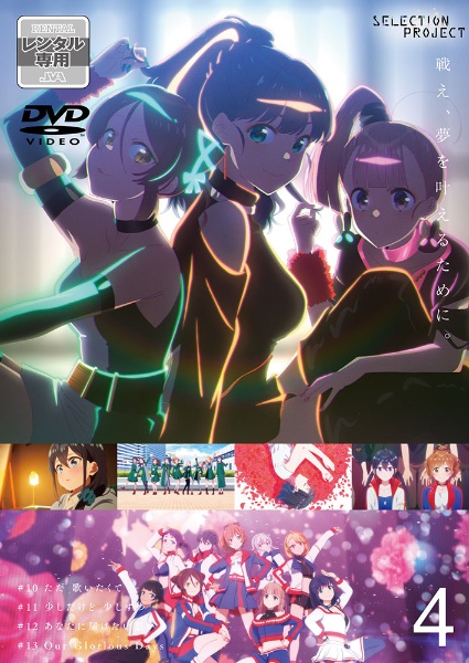 SELECTION PROJECT Vol.4