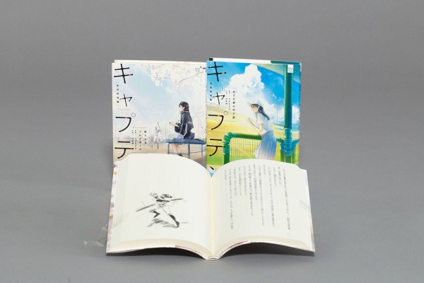 部活系空色ノベルズ『キャプテン』第2期(2冊セット)