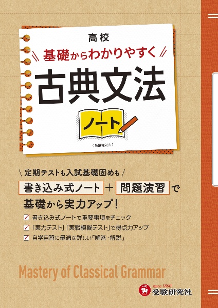 高校基礎からわかりやすく古典文法ノート