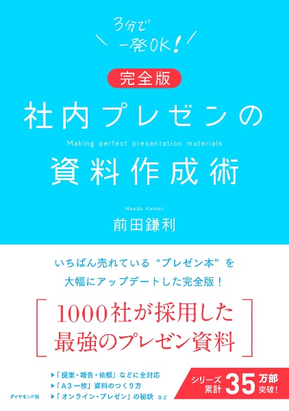 社内プレゼンの資料作成術　完全版