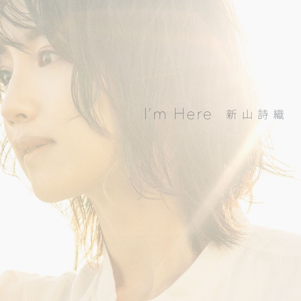 新山詩織 しおり『卒業コラボ盤』(初回限定盤) 楽天ブックス: しおり(初回限定盤 CD+DVD) - 新山詩織
