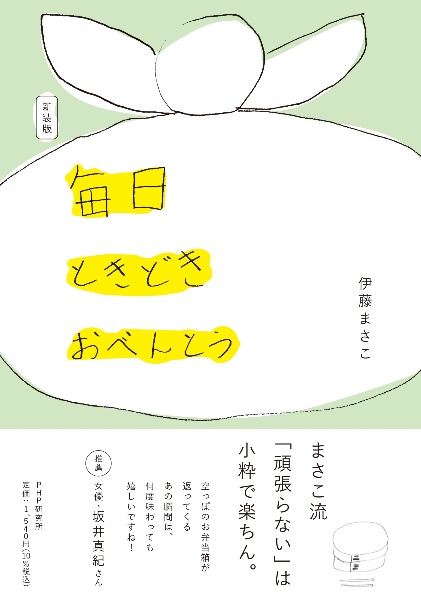 毎日ときどきおべんとう