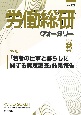 労働総研クォータリー　2021秋季(121)
