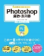 基礎からしっかり学べるPhotoshop最強の教科書　CC対応Windows　＆