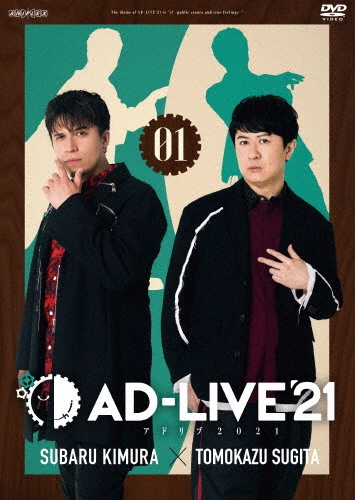 「AD－LIVE　2021」　第1巻　（木村昴×杉田智和）