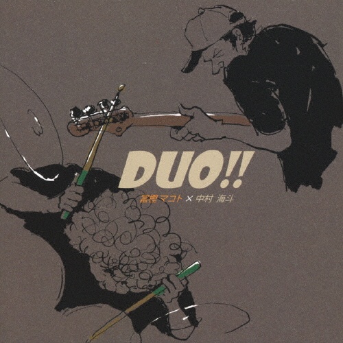 ＤＵＯ！！