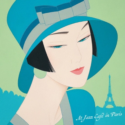 ＪＡＺＺを聴きたくて　パリのカフェ、恋のひととき～ティータイム・ランデヴー