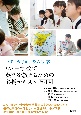 小・中学校で英語を教えるための必携テキスト　コア・カリキュラム対応　改訂版