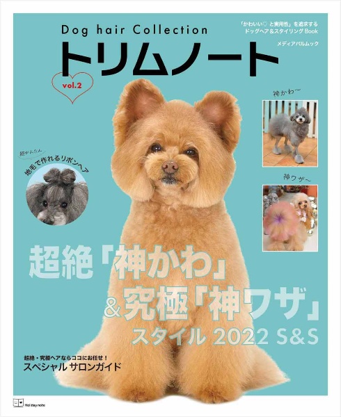 トリムノート　Ｄｏｇ　ｈａｉｒ　Ｃｏｌｌｅｃｔｉｏｎ