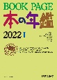 BOOK　PAGE　本の年鑑　2022