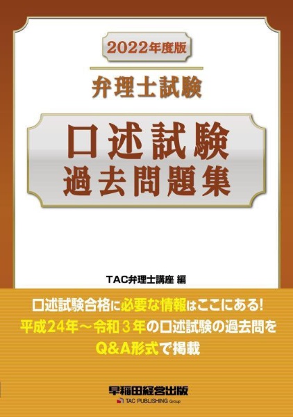 弁理士試験体系別短答式枝別過去問題集 2023年度版 特許法、実用新案法