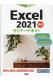 Excel2021基礎セミナーテキスト